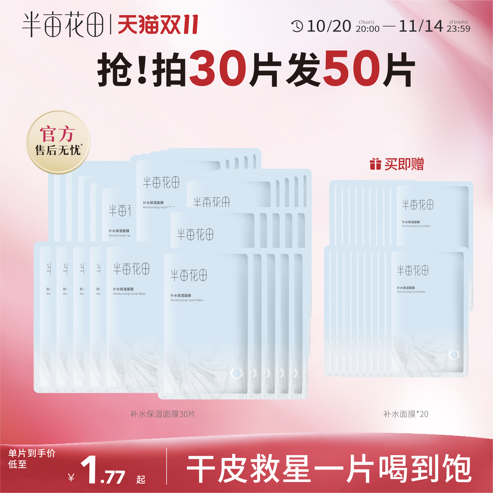 半亩花田旗舰同款面膜女深入补水保湿精华玻尿酸正品滋润肌肤锁水