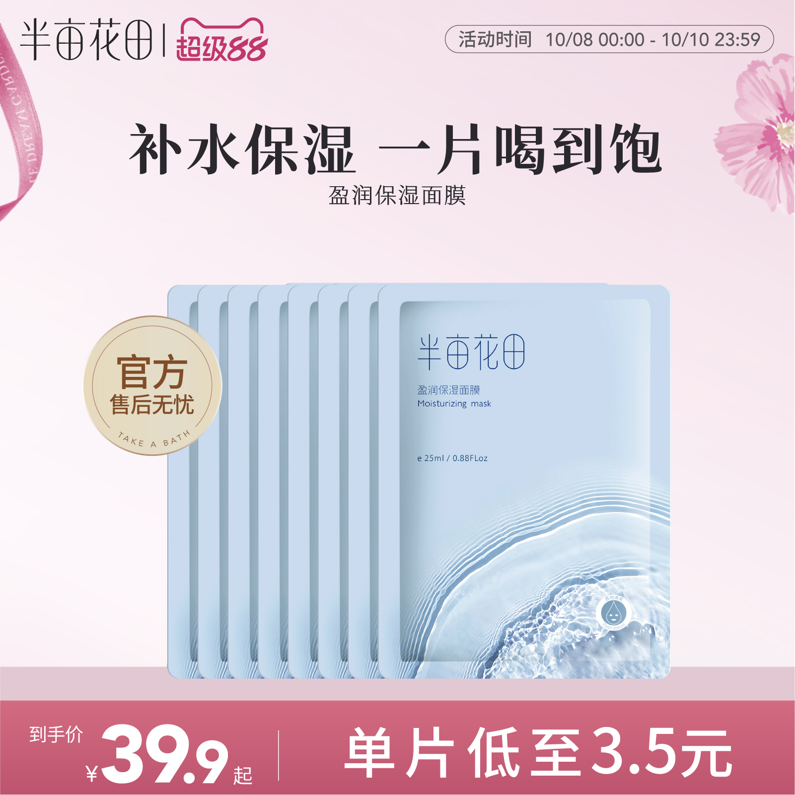 半亩花田深层补水保湿面膜贴片护肤滋润水润玻尿酸官方正品男女