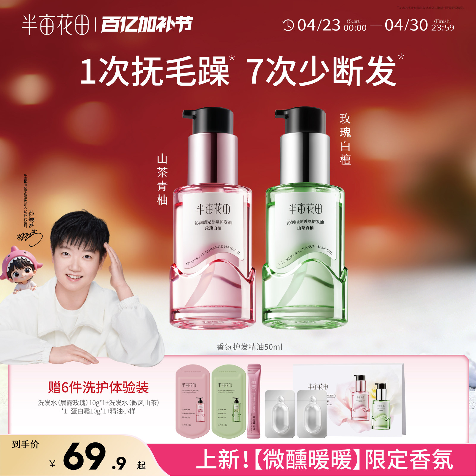 【孙颖莎专属】护发精油卷发柔顺滑干枯毛躁蚕丝蛋白修护持久留香