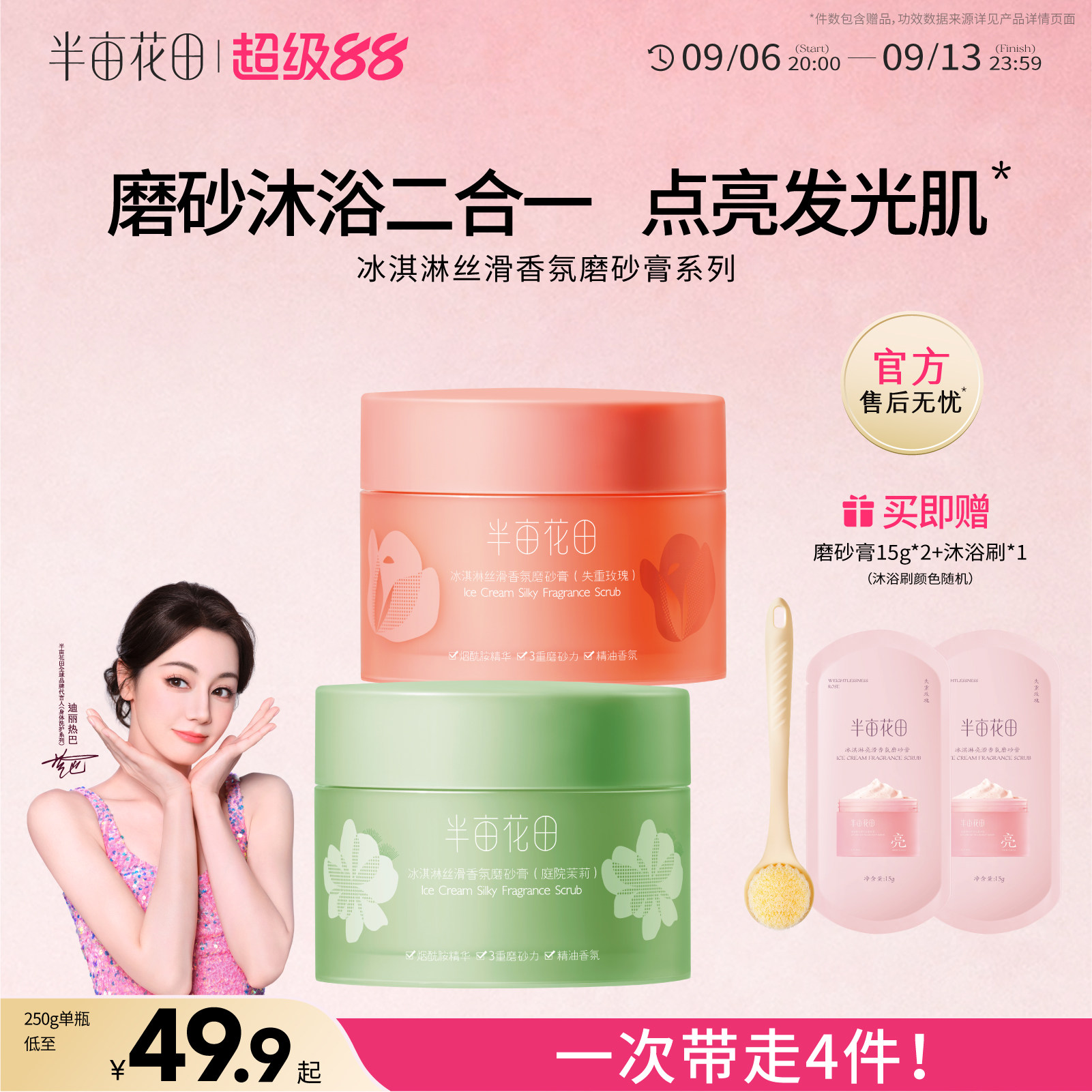 抖音爆款半亩花田身体磨砂膏图片