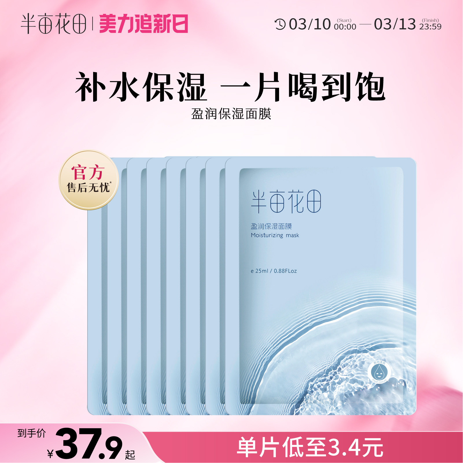 半亩花田深层补水保湿面膜贴片护肤滋润水润玻尿酸官方正品男女