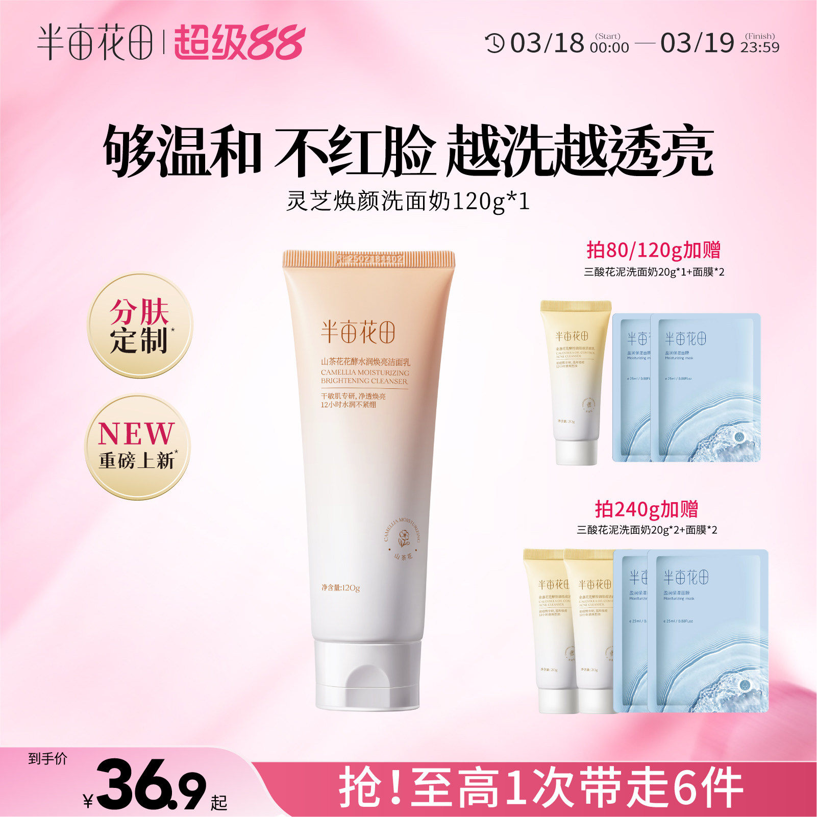 半亩花田氨基酸洗面奶女深层清洁毛孔泡沫控油面部洁面乳学生男士