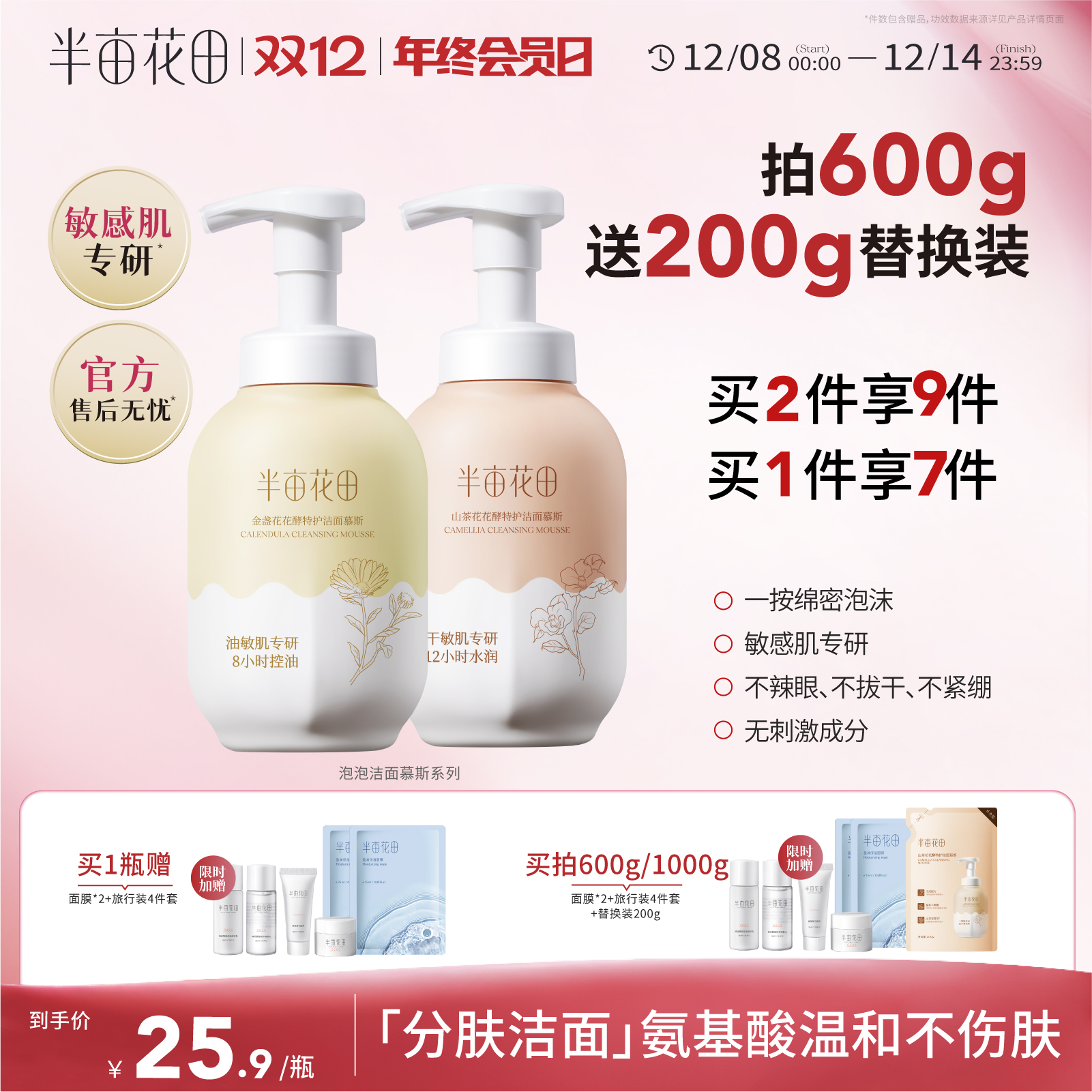 抢！欧盟认证氨基酸，深层清洁，敏感肌可用