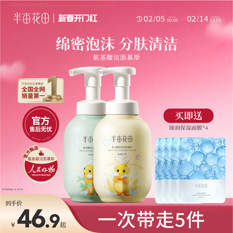 半亩花田氨基酸洗面奶女泡泡慕斯洁面乳敏感肌清洁黑头保湿控油男