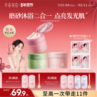 半亩花田冰淇淋磨砂膏身体女粗糙去角质疙瘩保湿滋润沐浴官方正品