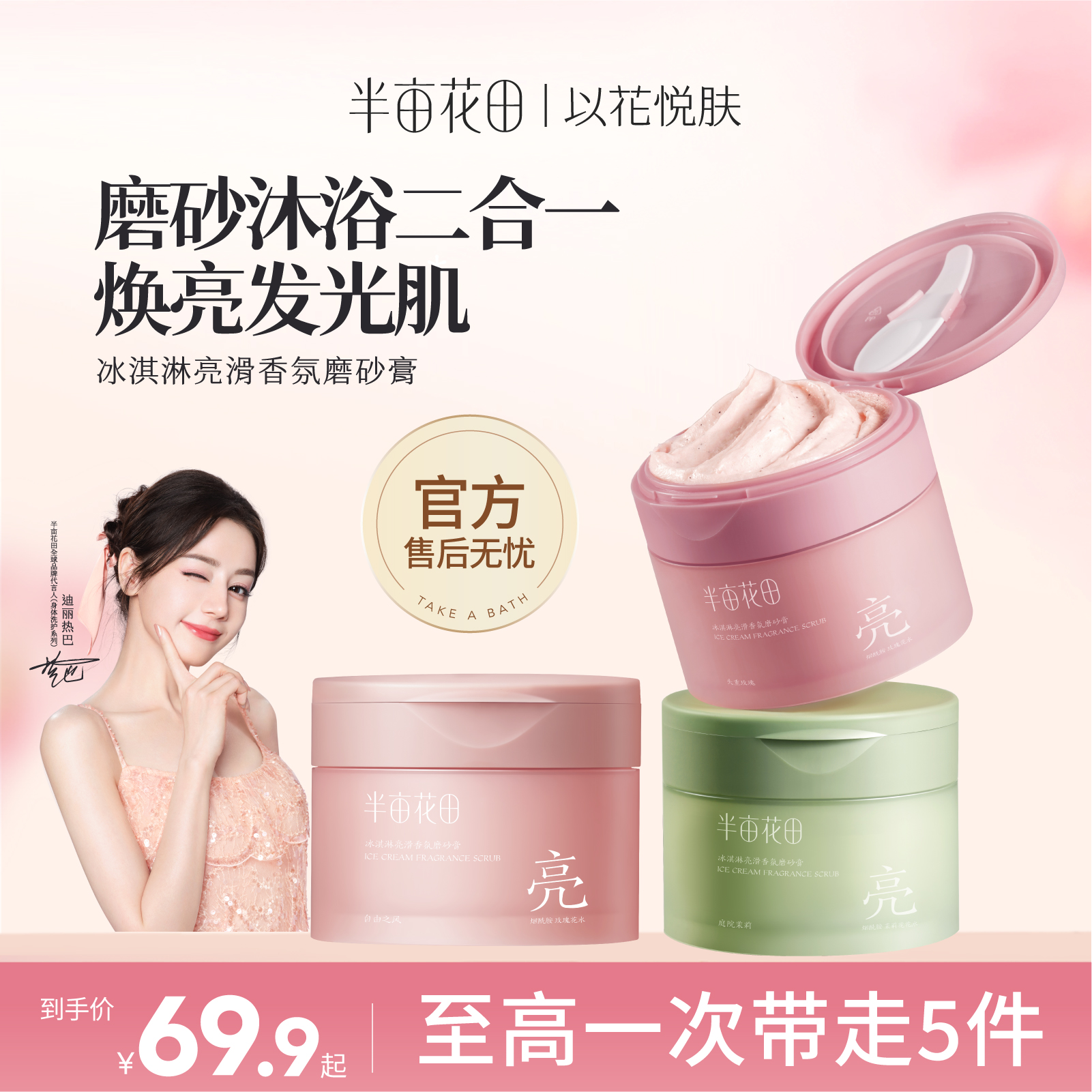半亩花田冰淇淋磨砂膏去角质