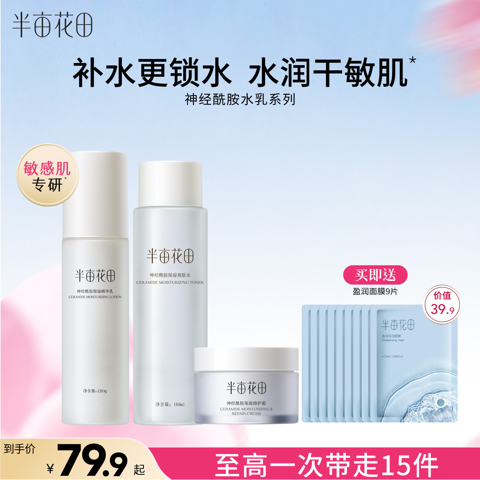 半亩花田水乳套装护肤品女化妆品全套补水保湿官网正品旗舰学生女