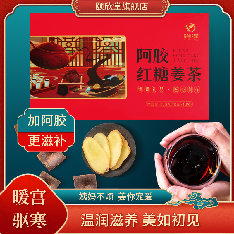 阿胶红糖姜茶颐欣堂黑糖180g