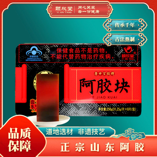 颐欣堂阿胶块黑驴皮非遗贡胶