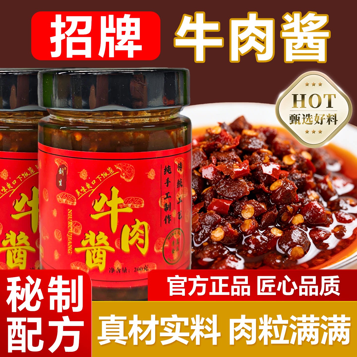 牛肉酱200g拌饭酱瓶装调味酱香菇酱虾酱肉粒饱满调味料下饭酱