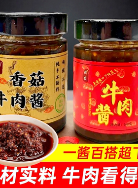200g牛肉酱大颗粒拌饭酱香菇酱虾酱下饭调味料下饭神器真材实料