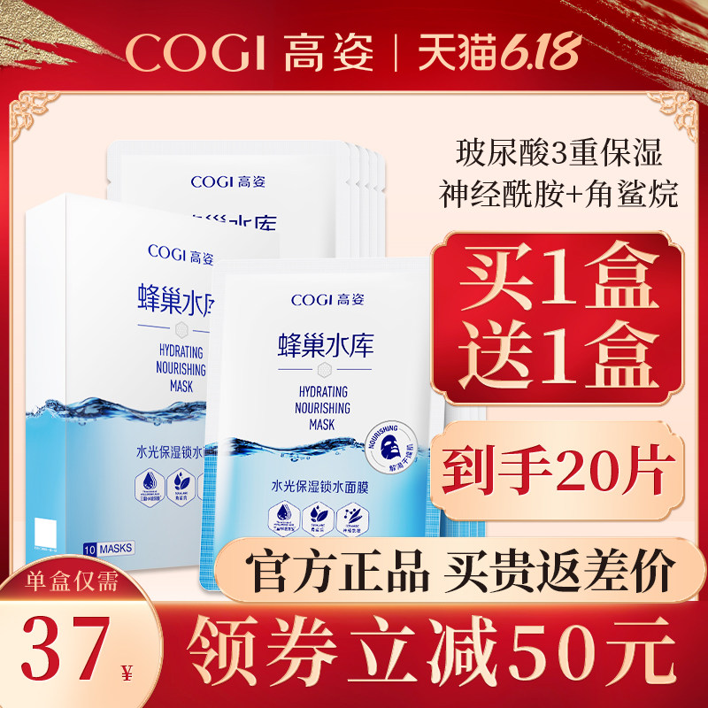 高姿旗舰店官方旗舰面膜高资正品女补水保湿敏感肌肤专用一片霸瓶