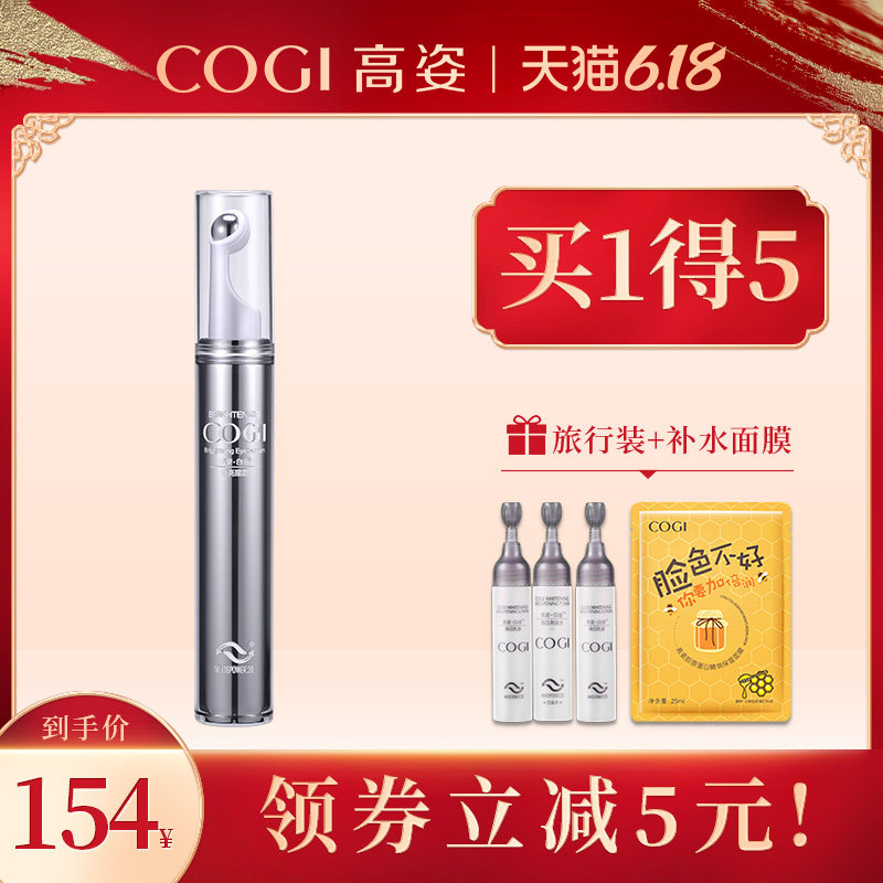 高姿白金焕亮眼霜25-30岁走滚珠按摩眼部精华淡化黑眼圈正品紧致