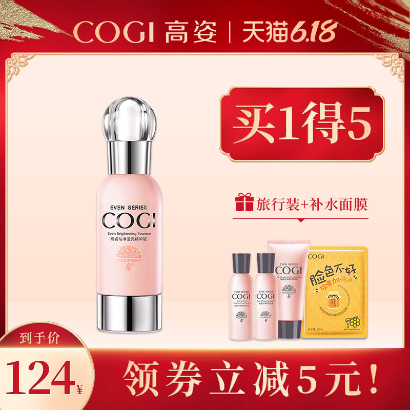 高姿匀净透亮精华液高资面部精华原液正品牌专柜提拉紧致收缩毛孔