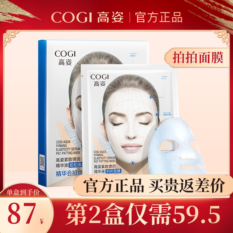 高姿紧致弹润拍拍面膜女补水保湿精华面膜提拉V脸高资旗舰店正品