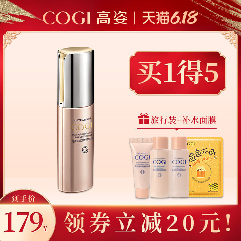 高姿凝时弹嫩提亮肤色精华液高资面部精华原液中年女补水保湿正品