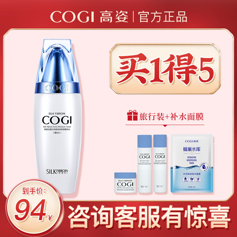 高姿丝蛋白蚕丝水扶肤品爽肤水女补水精华保湿水干性肤质提亮肤色