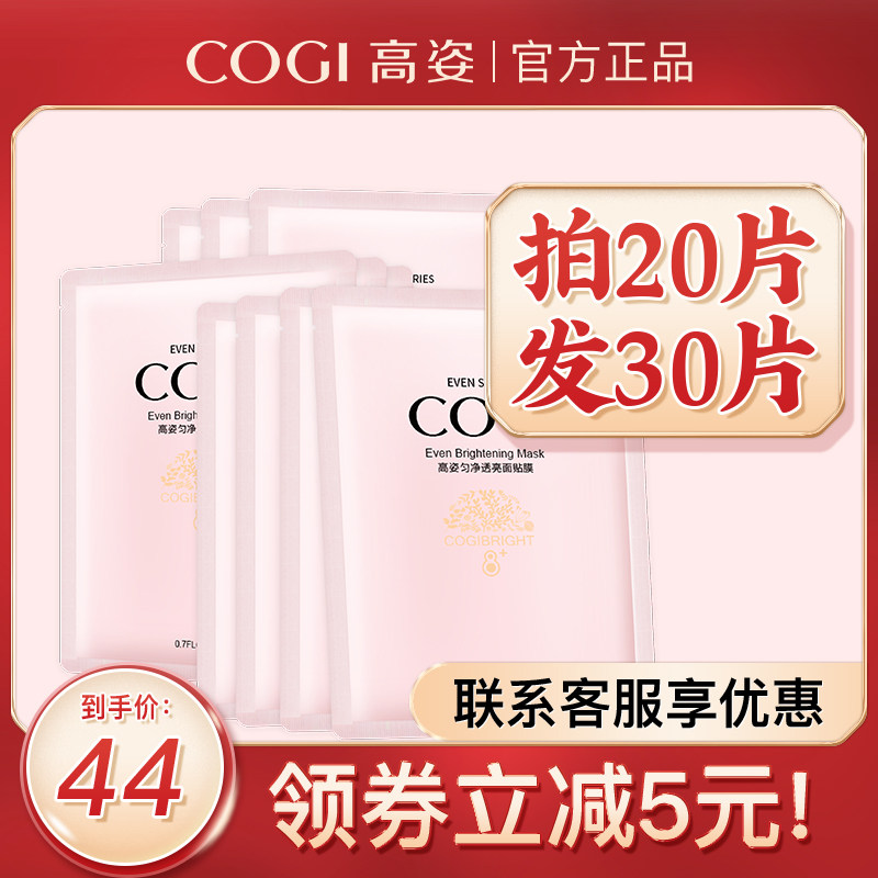 高姿补水面膜女保湿清洁正品高资官方旗舰店品牌专柜收缩毛孔紧致