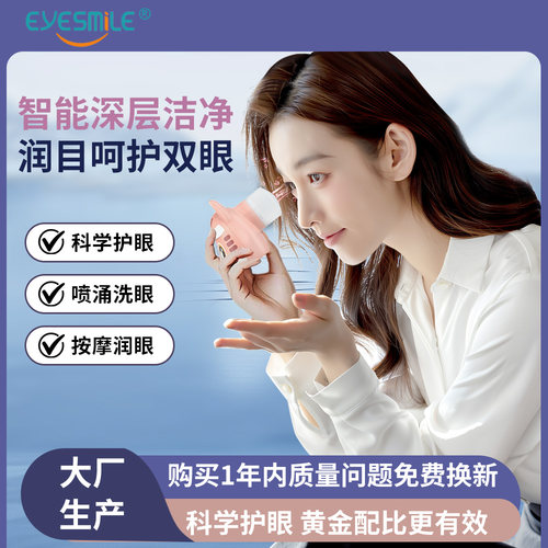 eyesmile麦角硫因洗眼液+ok镜