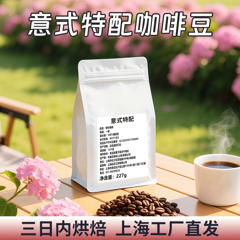美喜啡意式特配新鲜烘焙咖啡