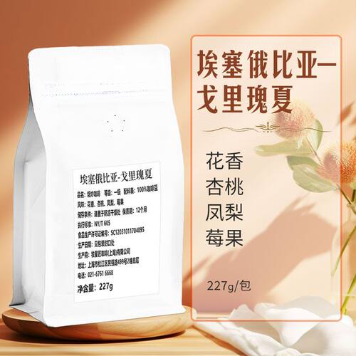 埃塞戈里瑰夏G1精品手冲咖啡豆粉