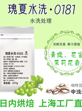 埃塞瑰夏水洗0181咖啡豆日晒烘焙冷萃手冲精品eso意式精品咖啡豆