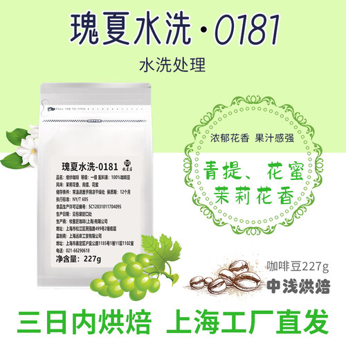 埃塞瑰夏水洗0181咖啡豆日晒烘焙冷萃手冲精品eso意式精品咖啡豆