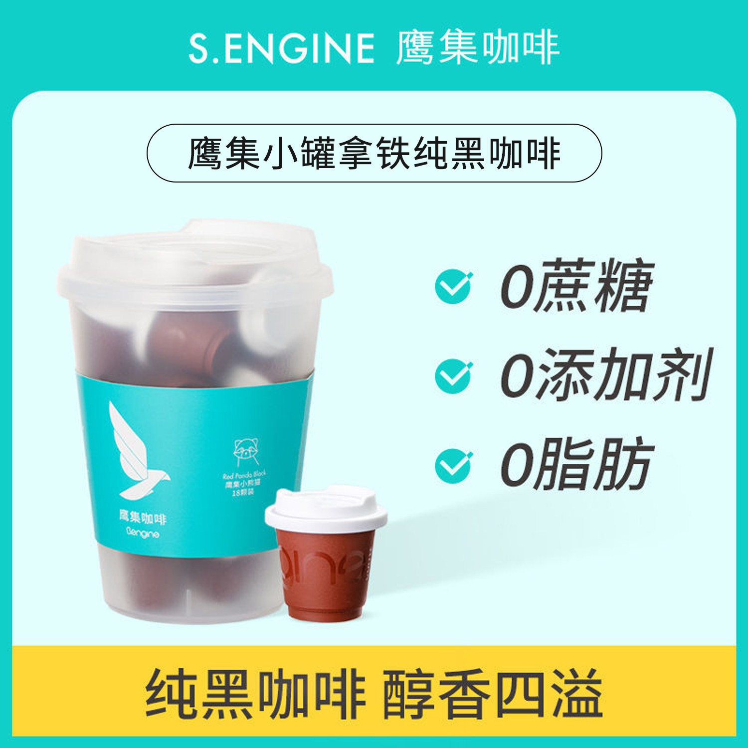 爱情而已同款鹰集咖啡冷萃速溶冻干粉低脂小罐咖啡美式黑咖啡速溶