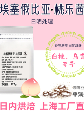 埃塞俄比亚桃乐茜咖啡豆日晒冷萃手冲精品eso意式香浓精品咖啡豆