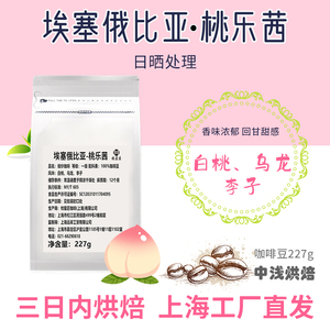 埃塞俄比亚桃乐茜咖啡豆日晒冷萃手冲精品eso意式香浓精品咖啡豆