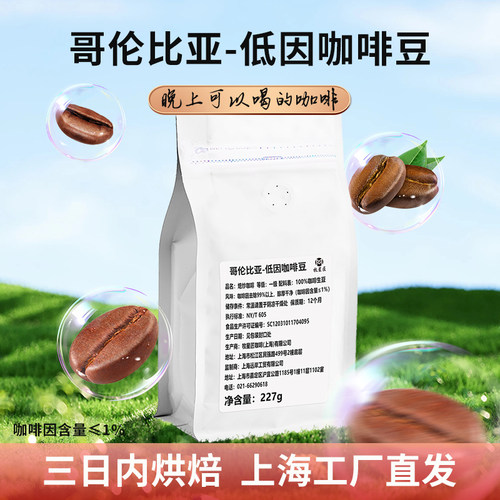 哥伦比亚卡尔达斯低咖啡因咖啡豆