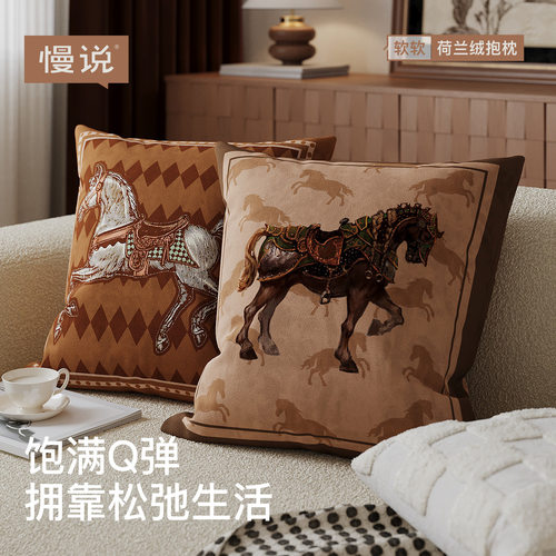 马到成功轻奢高级感中古抱枕客厅沙发靠枕复古卧室床头靠背垫靠垫