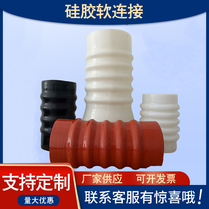 大口径硅胶软链接振动筛波纹管耐高温半透明硅胶软连接变径波纹