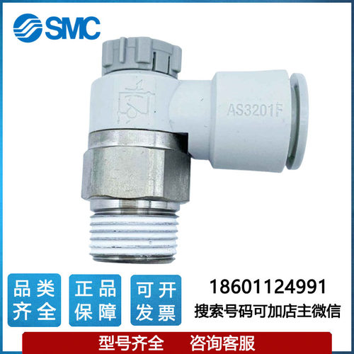SMC速度控制阀AS3201/3211F-N02/02/03-06/07/08/09/10/11/12SA