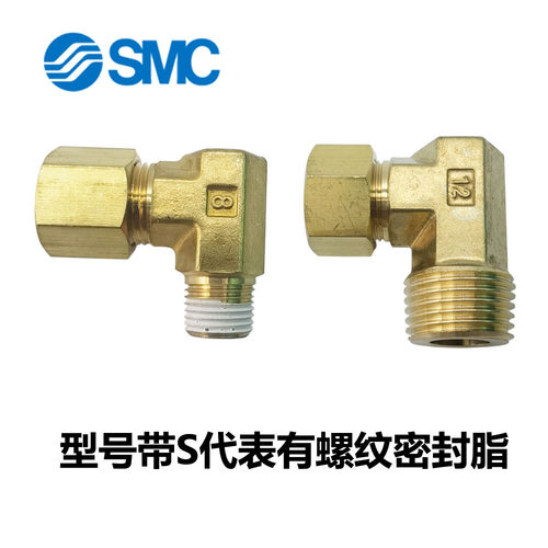 SMC铜卡套接头 DL04/06/08/10/12-01/02/03/04/01S/02S/03S/04S