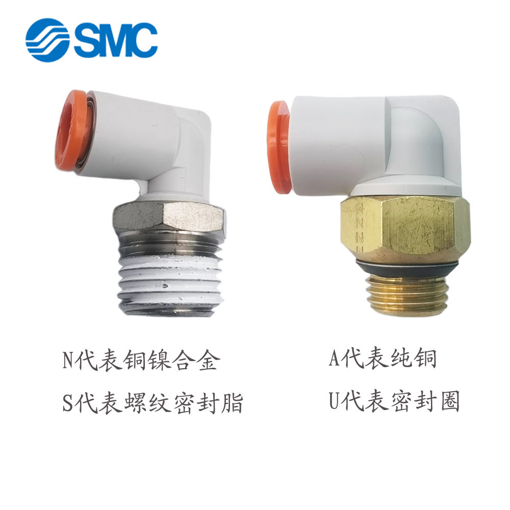 SMC英制接头KQ2L01/03/05/07/09/11/13-U01/U02/U03/U04A N AS NS