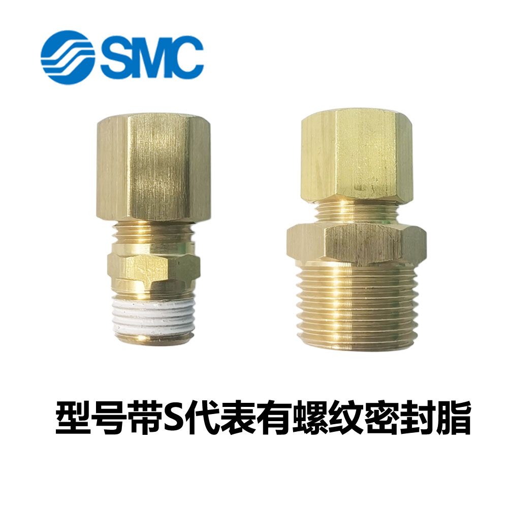SMC铜卡套接头 H04/06/08/10/12-01/02/03/04/01S/02S/03S/04S