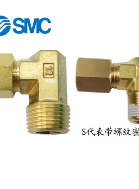 SMC铜卡套接头 DL04/06/08/10/12-01/02/03/04/01S/02S/03S/04S