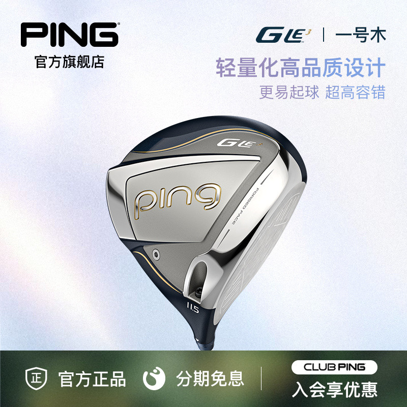 PING女士一号木含杆头套