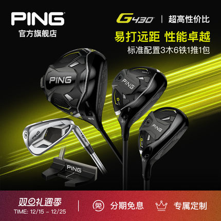 PING【日本进口】高尔夫球杆G430高容错男士golf组合套杆