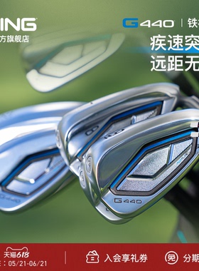 PING【日本进口】高尔夫球杆男士G440铁杆组更薄杆面更高容错