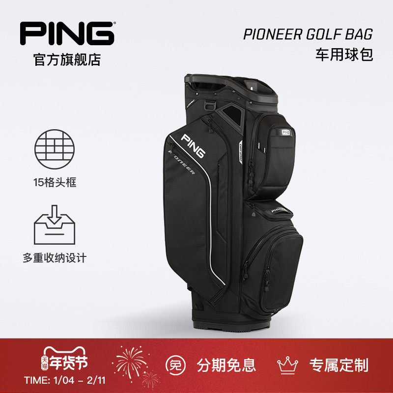PING【官方正品】 PIONEER GOLF BAG 车用球包便携可车载时尚,运动/瑜伽/健身/球迷用品,高尔夫球包,淘宝优惠券,粉丝福利购,淘宝优惠卷