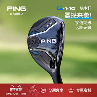 PING【日本进口】高尔夫球杆男士G440铁木杆小鸡腿高弹道远距离