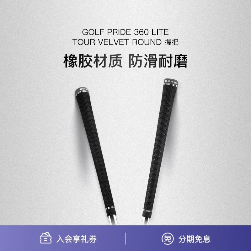 GOLF高尔夫球杆握把TOURVELVET