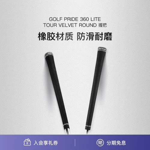 GOLF高尔夫球杆握把TOURVELVET