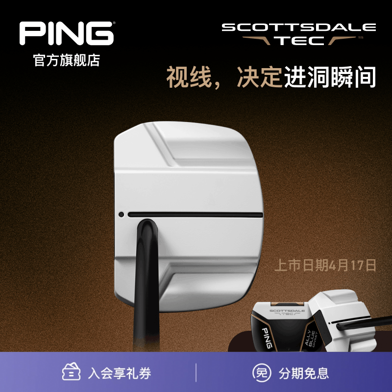 PING 【日本进口】Scottsdale TEC ³推杆眼动追踪易操控