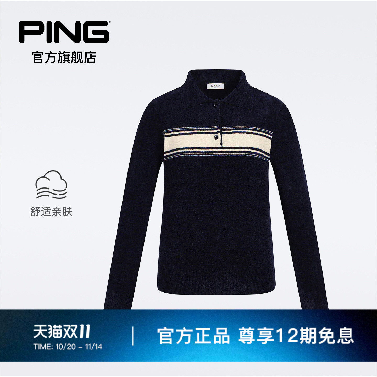 PING韩版秋季女士高尔夫长袖毛衣雪尼尔面料保暖亲肤