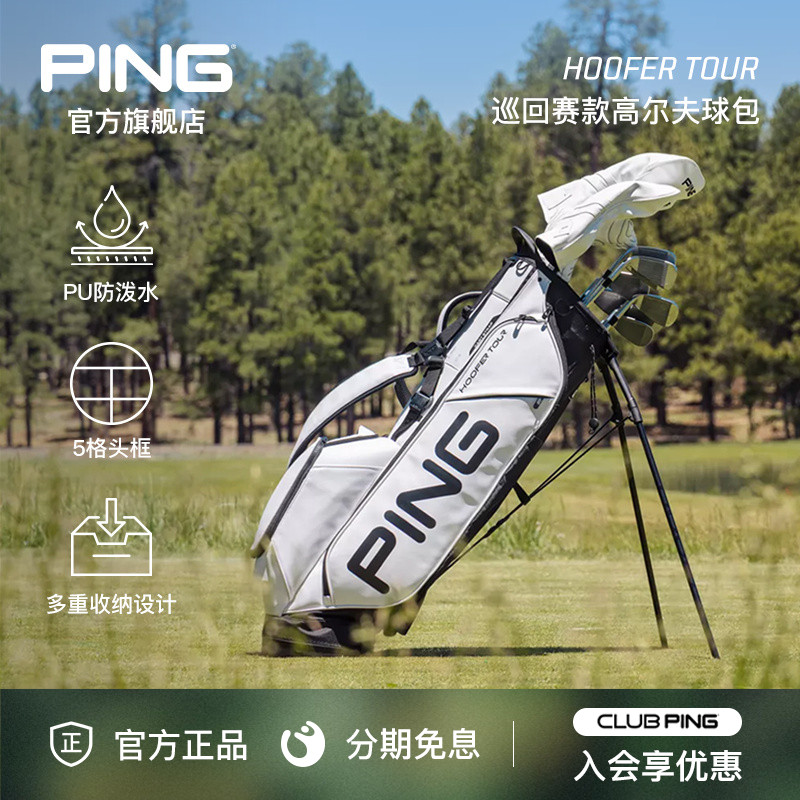 正品高尔夫Ping便携式
