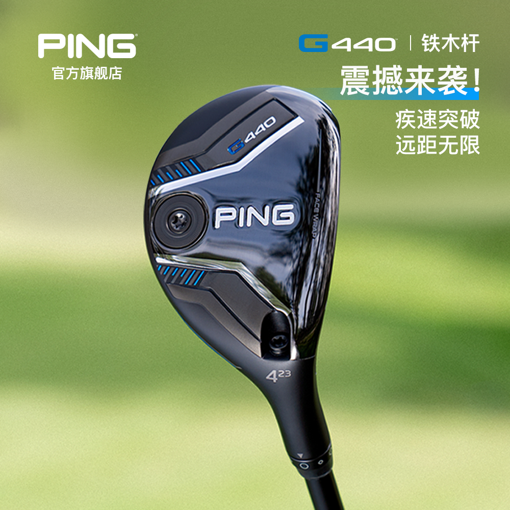 G440铁木杆男士小鸡腿PING高弹道