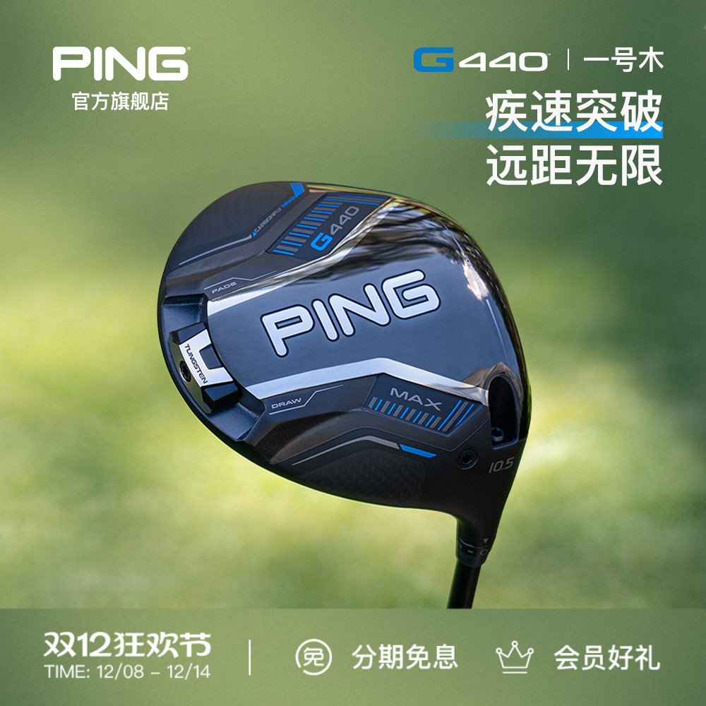 G440发球木更薄杆面PING高尔夫
